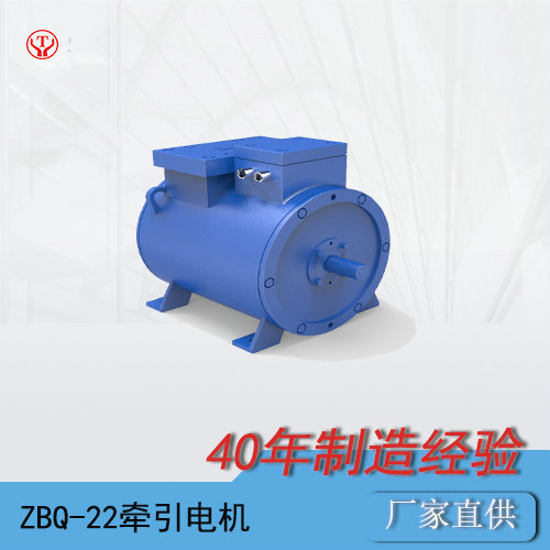 ZBQ-22防爆直流牽引電機/電機轉子(zǐ)/電機電樞