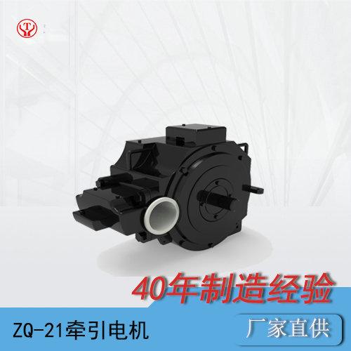 ZQ-21礦用直流牽引電機/電機轉子(zǐ)/電機電樞