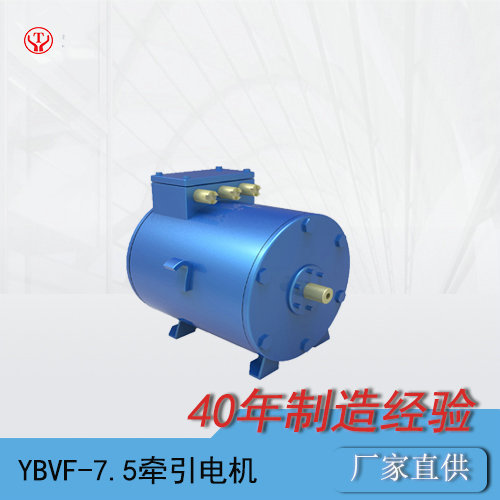 礦用電機車YBVF-7.5BP(64)變頻牽引電機