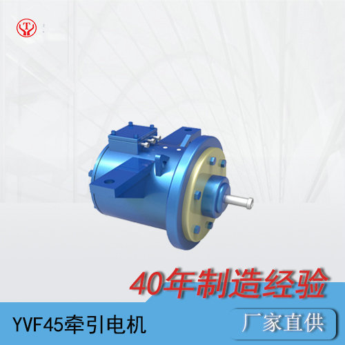 YQ-45BP礦用變頻電機/電機轉子(zǐ)/電機電樞