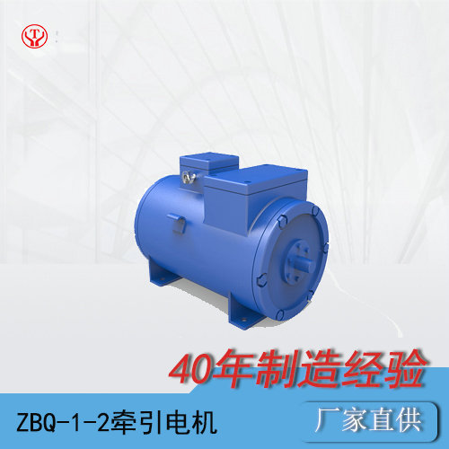 礦山電機車ZBQ-1-2直流牽引電機