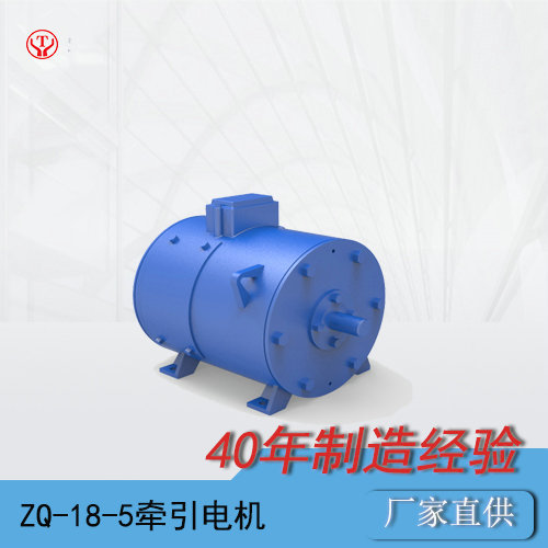 ZQ-18-5礦用直流牽引電機/電機轉子(zǐ)/電機電樞