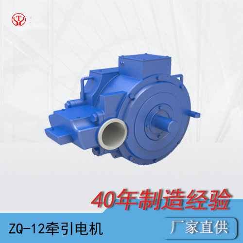 ZQ-12礦用直流牽引電機/電機電樞/電機轉子(zǐ)