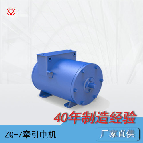 ZQ-7礦用直流牽引電機/電機電樞/電機轉子(zǐ)