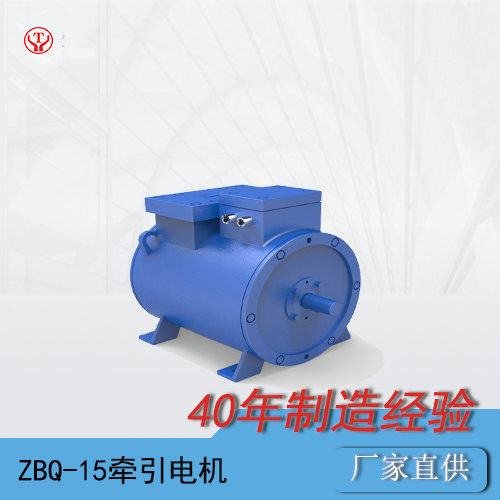 ZBQ-15防爆直流牽引電機/電機轉子(zǐ)/電機電樞